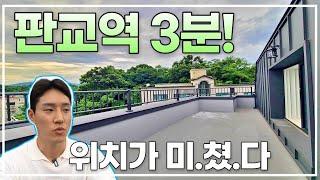 판교역,야탑역 2km 복층테라스빌라 45평형 역시 입지다! [1673번]