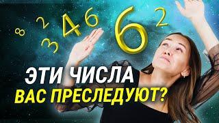 Если преследует какое-то число: что это значит? Числа 13 и 666