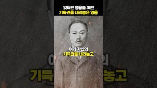 [잊혀진영웅들 31편] 판사직을 거부한 독립투사