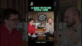 AI 모델의 ‘의식’에 대해 연구하는 사람들