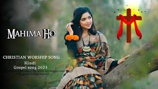 Mahima Ho | महिमा हो  | New Gospel Worship Song | Christian Worship Song In Hindi 2025