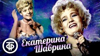 Поёт Екатерина Шаврина. Сборник песен