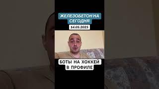 Прогноз на хоккей США НХЛ 14.05.2025 #хоккей