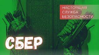 Как отличить РЕАЛЬНУЮ службу безопасности Сбера от телефонных мошенников