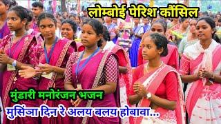 मुसिंञा दिन रे अलय बलय होबावा//Mundari Christian song @NKvideocreator