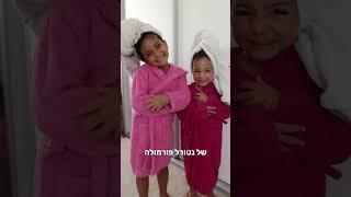 יום כיף מבלי לצאת מהבית בשיתוף ממומן עם נטורל פורמולה