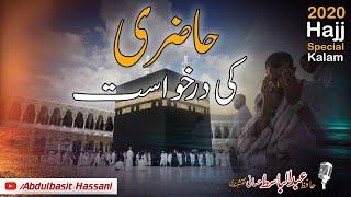 Heart Touching | HAJJ Special 2020 | HAZRI KI DARKHAST | Hafiz Abdulbasit Hassani Naqshbandi