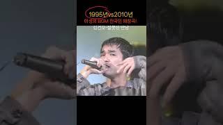 (1995년 vs 20010년) 마성의 전주와 실제 사연을 담은 노래! 김건모-잘못된 만남