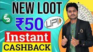 || New Loot Offer~ Instant Rs 50 Upi Cashback Offer~New Earning App 2024~ Today Cashback Offer ||