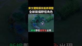 傳說時隔多年終於有新裝備了