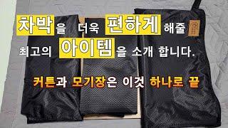 차박용 필수 아이템 모두들 가지고 있나요?. 얼릉와요  #노지캠핑 #노지캠핑장 #캠핑 #차박