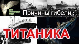 Титаник !!!!  Наша версия !!!