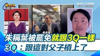 【94要客訴】陳柏惟槓上朱立倫、葉元之！瞧不起陳柏惟？3Q怒搬到板東選區！怒嗆朱立倫有什麼了不起？轟葉元之跑通告當主業、立院當副業：當然要把比我差的拉下來