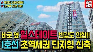 [부천신축빌라]2개동72세대!소사역도보3분!바로 옆 힐스테이트 반값도 안하는 분양가격!옵션만 2500만원! 몸만 들어 오세요!주차장 빵빵![No.220]