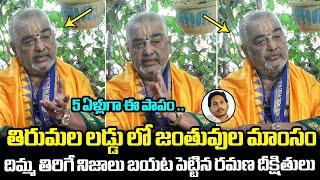 Ramana Dixitulu Revealed The Shocking Truth About Tirumala Laddu | Tirupati Laddu Controversy | FH