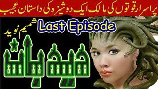 Deed Ban Last Episode Horror Story | Moral  In Hindi | Voice Kashif K2