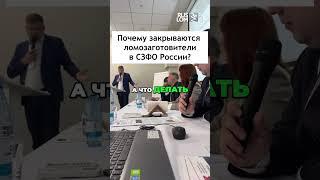 Почему закрываются ломозаготовители?