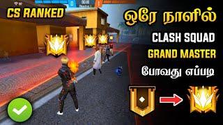 Clash squad rank grandmaster tips and tricks tamil | How to go grandmaster in clash squad rank tamil