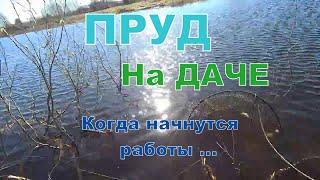 Спасаем пруд от гибели: как очистить и углубить старый пруд. Пруд на участке для рыбы и раков