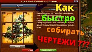 Как быстро собрать комплект чертежей. Всё о чертежах. Где брать чертежи на ВС.