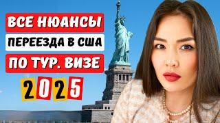 Как легально остаться в США по туристической визе? Объясняет адвокат в США Айя Балтабек