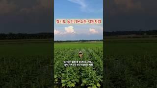 경기도 농민기본소득 지원사업 #농민기본소득