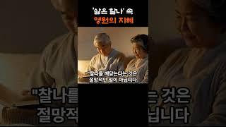 가르침을 일상에서 실천하려면