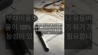 투자자라면 반드시 알아야 할 재무제표 읽는 방법