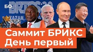 Си, Моди и Путин. Мировые лидеры в Казани. Первый день саммита БРИКС | Xi, Modi, Putin. BRICS summit