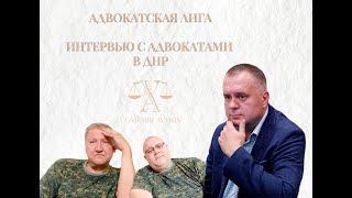 "Адвокатская Правда" с Владимиром Авериным. Интервью с адвокатами Игорем Вагиным и Дмитрие Ершовым.