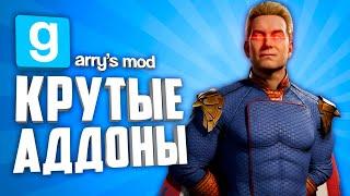 COOL ADDONS for GARRY's MOD ● GARRY'S MOD 10 COOL ADDONS #10