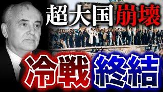 【冷戦②】朝鮮戦争！キューバ危機！ベトナム戦争！冷戦終結までの流れをゼロから解説　冷戦 | 第二次世界大戦 | 世界史