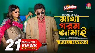 Matha Gorom Jamai | Eid Natok | Mosharraf Karim | J S Heme | TJ Asik | New Bangla Natok 2024