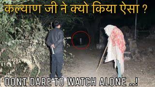 कल्याण जी ने कर दिया कांड ? Khofnak Rooh ka saya | रात12 बजे | Horror Ghost Video | A Strange Women