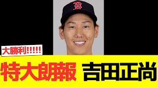 [Huge good news] Masanao Yoshida️️️️️️️
