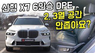 1억 5천만원! BMW 신형 X7 6인승 DPE 실내를 아주 자세히 살펴봤습니다. BMW X7 xDrive 40d DPE 6인승, X7 페이스리프트 실내공간, 옵션기능 리뷰