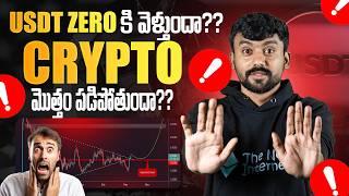 USDT FUD | XRP price update | ripple sec case | bitcoin market | btc telugu