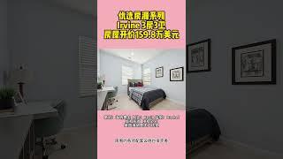 欢迎大家来到美国海纳地产优选自住房源系列，今天给大家推荐的是，位于Irvine一套3房3卫独立屋，房屋开价159.8万美元