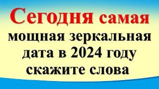 Сегодня 11 ноября самая мощная зеркальная дата в 2024 году, скажите слова на достаток и удачу