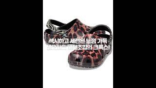 크록스 호피 샌들 클래식 클로그 신발 207840-0ZR-5500
