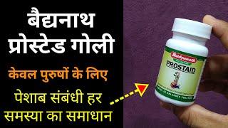 Baidyanath Prostaid Tablet Benefits & Review | My Healthy Product Reviews