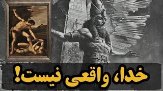 خدایی که میپرستید توسط یهودیان بوجود آمده! ( افشای بزرگ ترین و ترسناک ترین دروغ تاریخ بشریت )