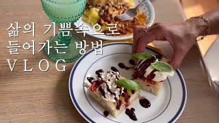 이왕이면 기쁨을 말하는 하루/ 말하는데로/ 너무 쉬운 당근케잌/크림치즈아이싱/ 토마토포카치아 만들고/베이커리 준비하는 미국일상VLOG