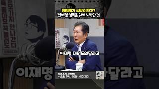 정청래가 수박이라고? 전해철 설득을 위해 노력한 것