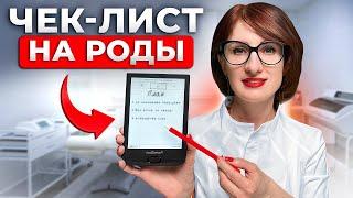 Что нужно знать о ПЕРВЫХ родах? Основные этапы и рекомендации