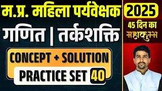 mp mahila supervisor vacancy 2025 | M.P.POLICE  | VANRAKSHAK | JAIL PRAHARI | ESB | MATH 40