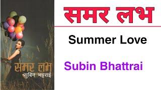 Summer Love Full Novel By Subin Bhattrai Naratted By Achyut Ghimire (www.esagar.ml/Esagar app)