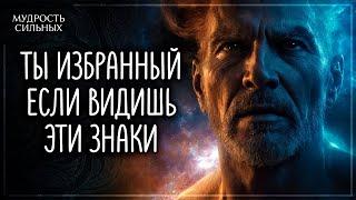 Признаки того, что Вы Избранный. Все Избранные должны это посмотреть