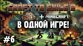 Самая топовая сборка модов Майнкрафта - Craft to Exile 2. Лекция 6