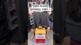 옵티미스틱 러너스 #러닝 #러닝코디 #가을코디 #코디 #데일리룩 #남자코디 #ootd #mensfashion